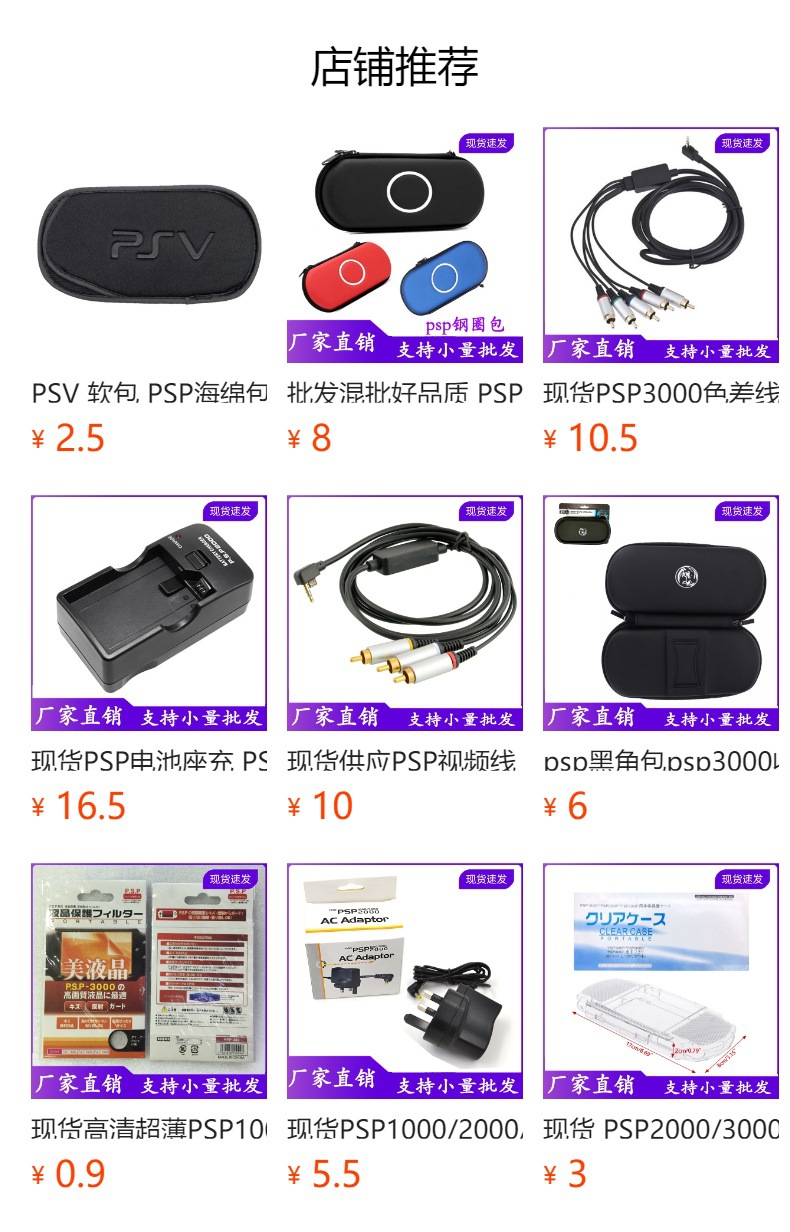 USB2.0高速PSP二合一數據線 經典掌機的全能伴侶